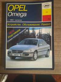 Opel Omega B. Інструкція з ремонту й експлуатації. Арус