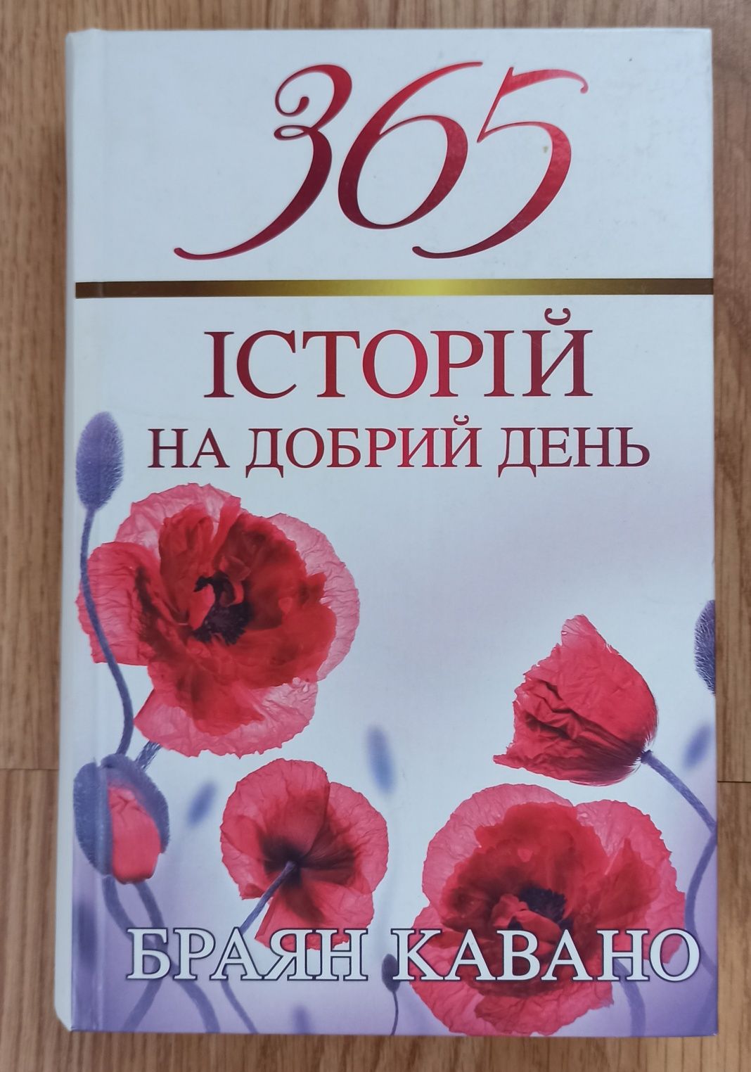 Добра книга про життя