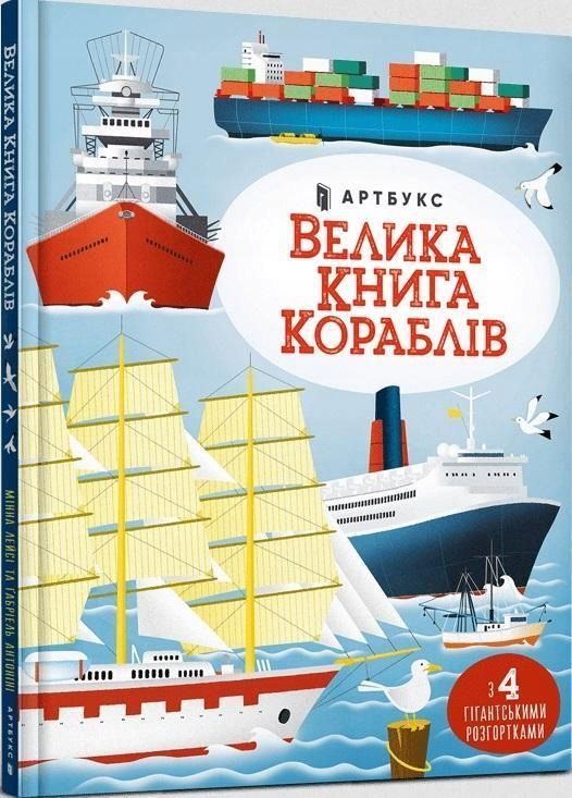 Wielka Księga Statków W. Ukraińska, Minna Lacy