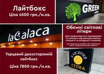 Штендер | Лайтбокс | Вывеска | | Доска меню | Баннер | Неон|УФ печать