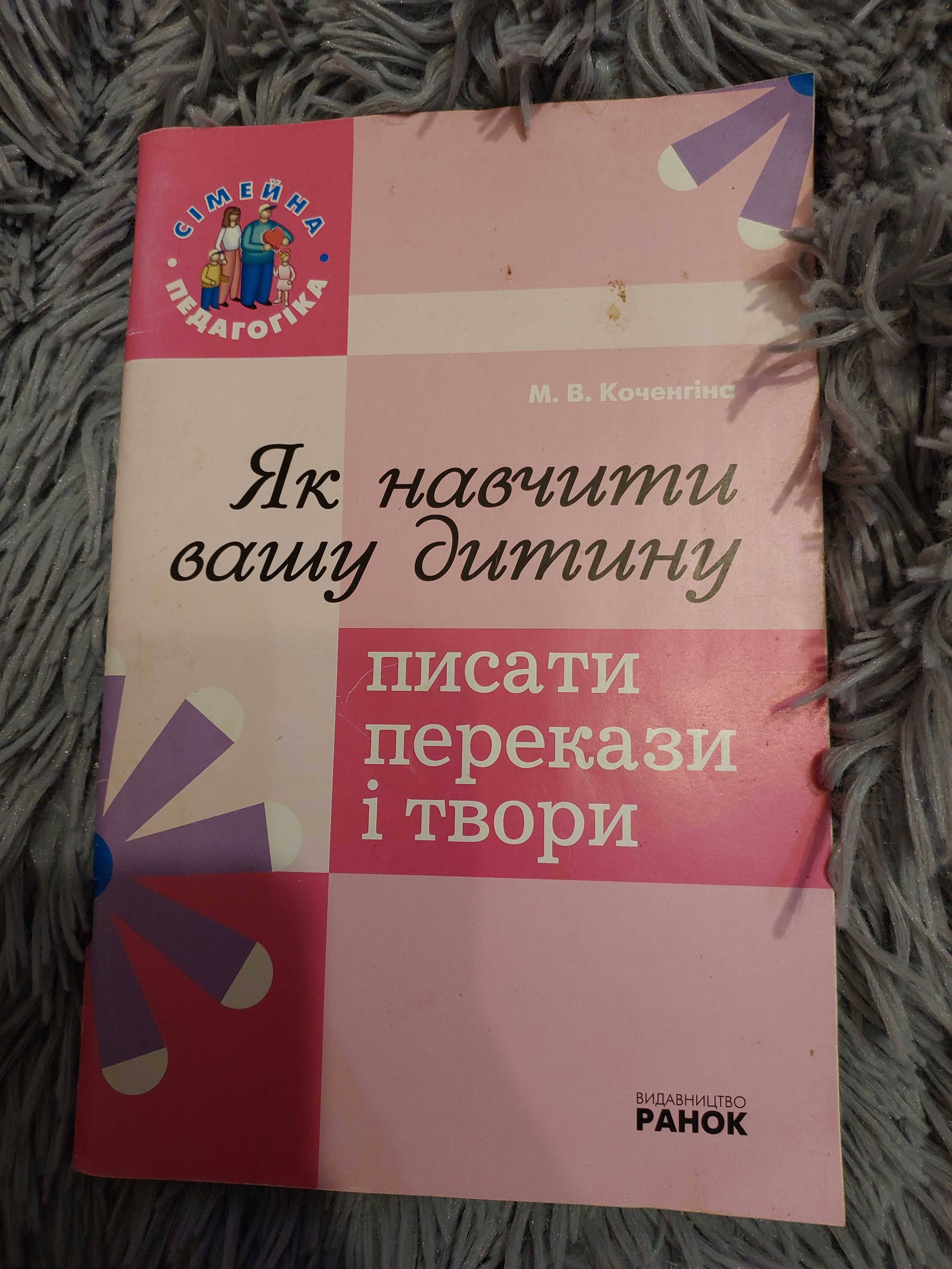 Як навчити дитину писати твори і перекази