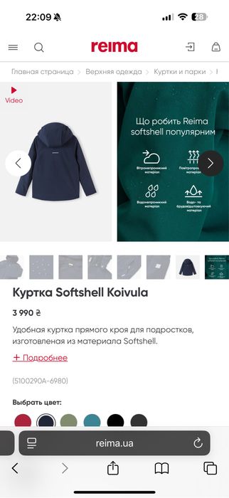 Куртка Softshell Reima 104 розмір
