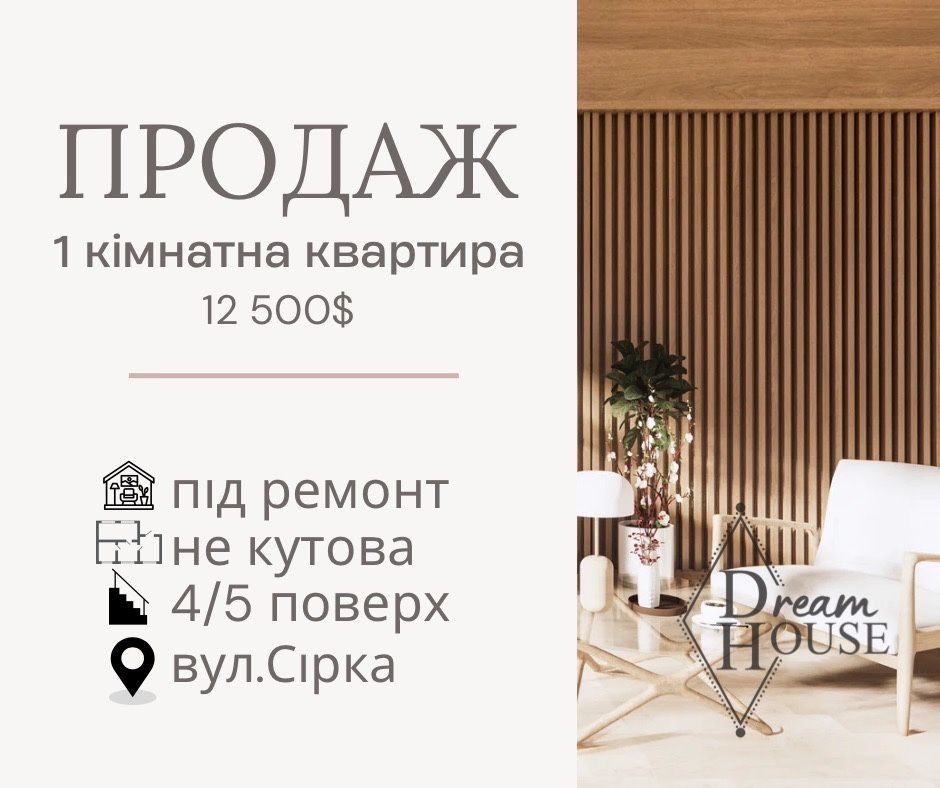 Продаж 1 кімнатної квартири під ремонт