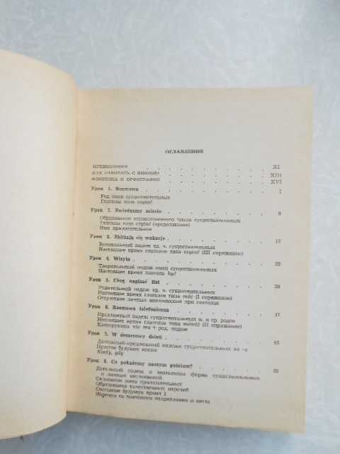 Каролак С., Василевска Д. Учебник польского языка.