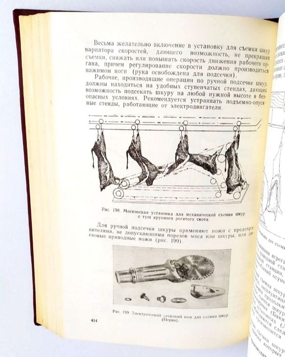 МЯСНОЕ Оборудование руководство оборудование мясокомбината технология