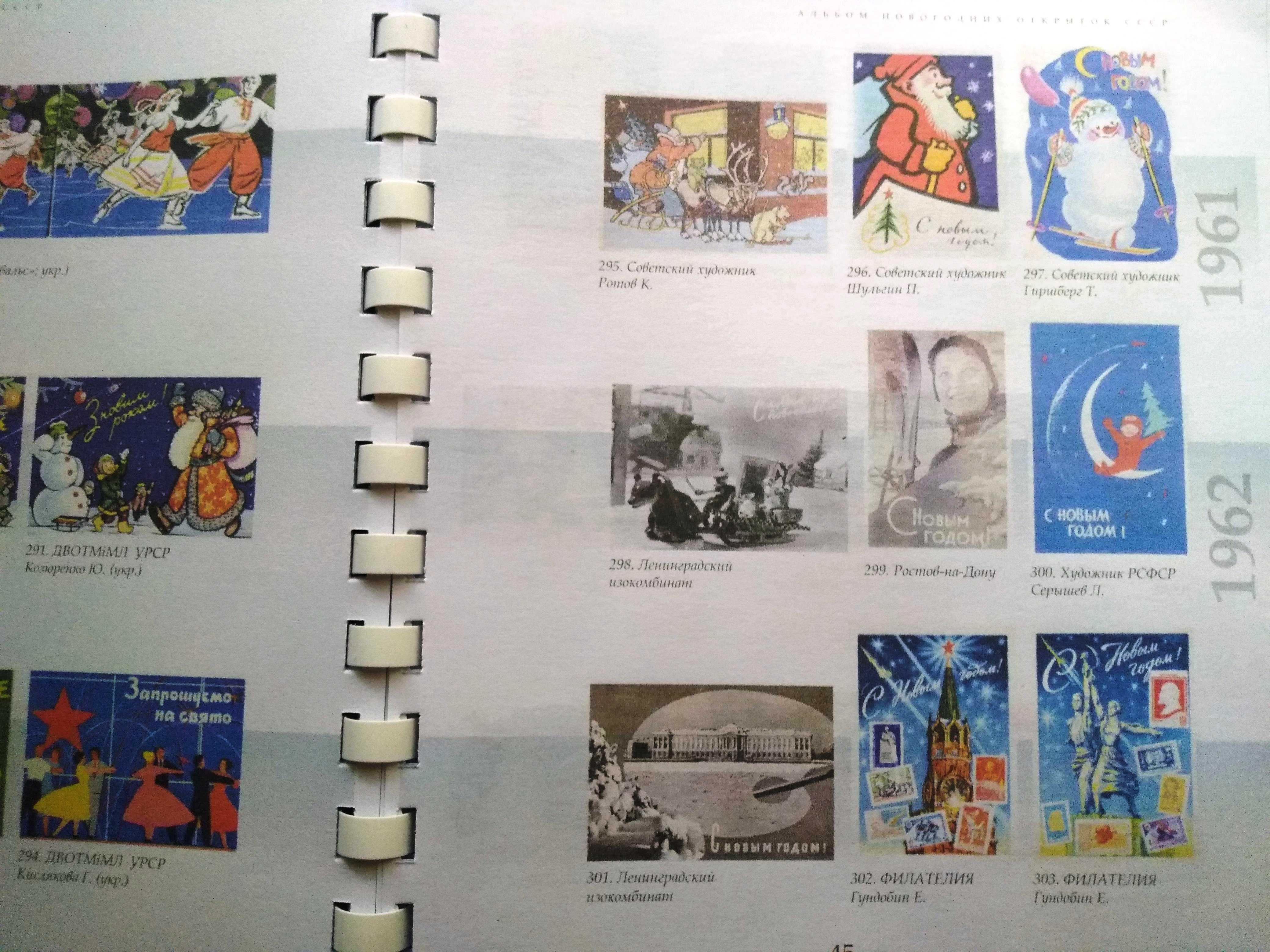 Альбом, каталог, Зарубин, СССР, Новый год, 8 марта карточки открытки