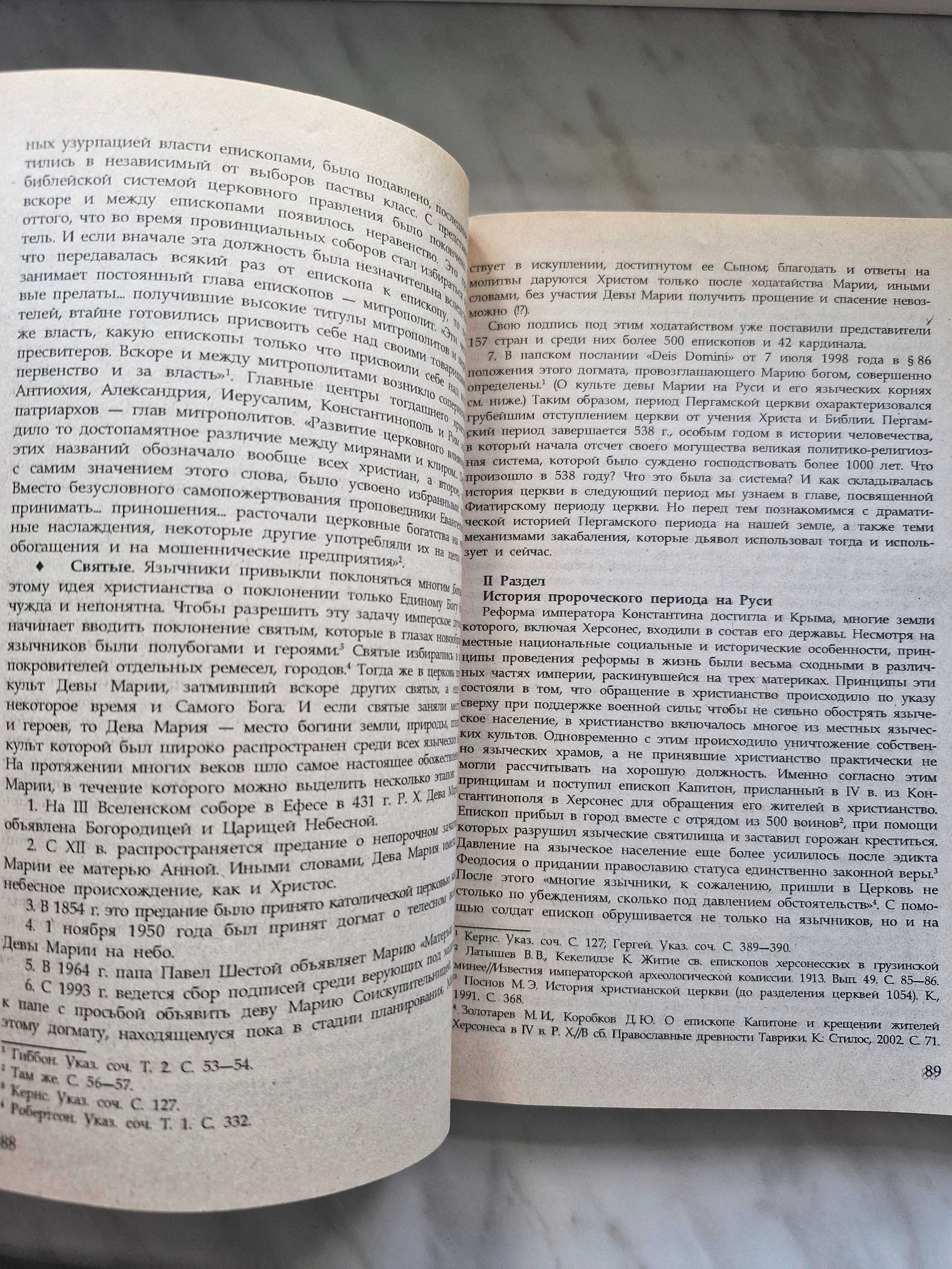 Опарин История рабства Археологическое исследование книги Откровение