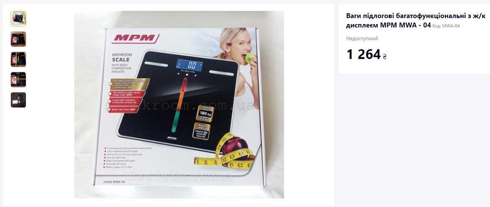 Ваги підлогові багатофункціональні MPM MWA-04.