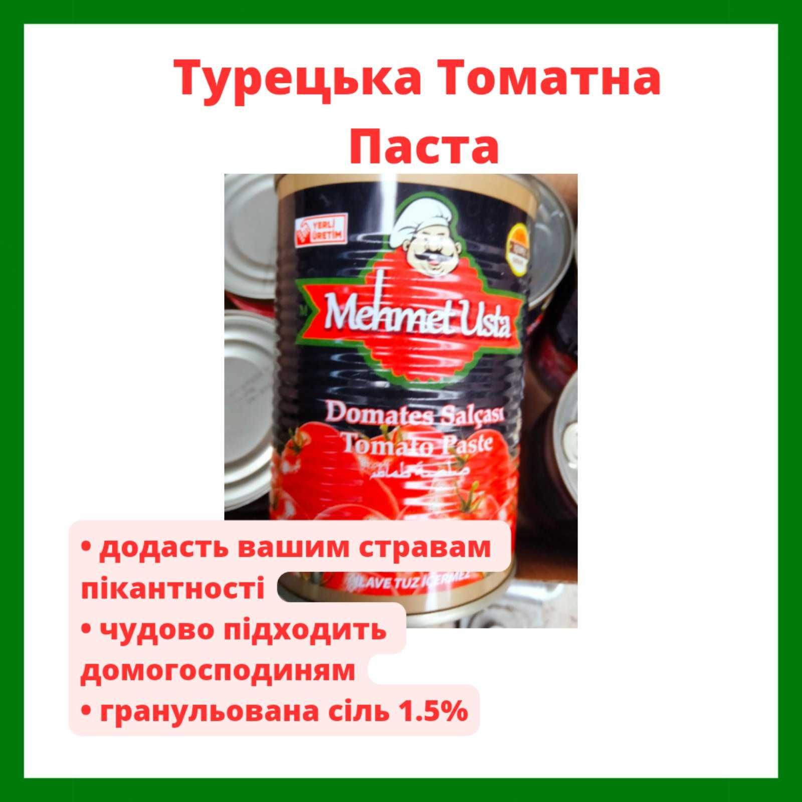 Томатная паста 25 %  Турция