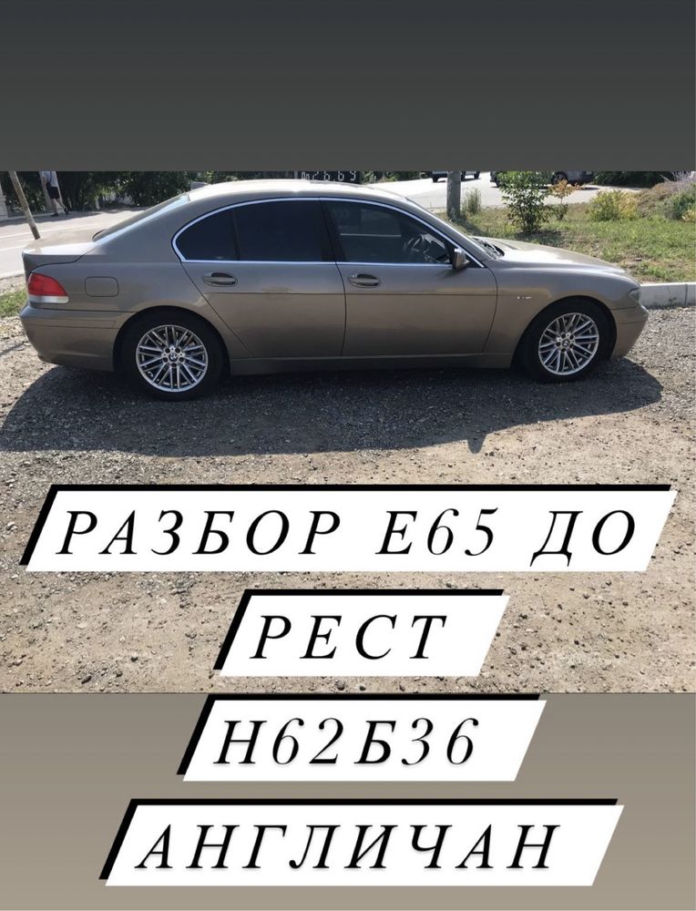 Разборка BMW E46 E36 E39 E38 E65 E53 E34 E32 E60