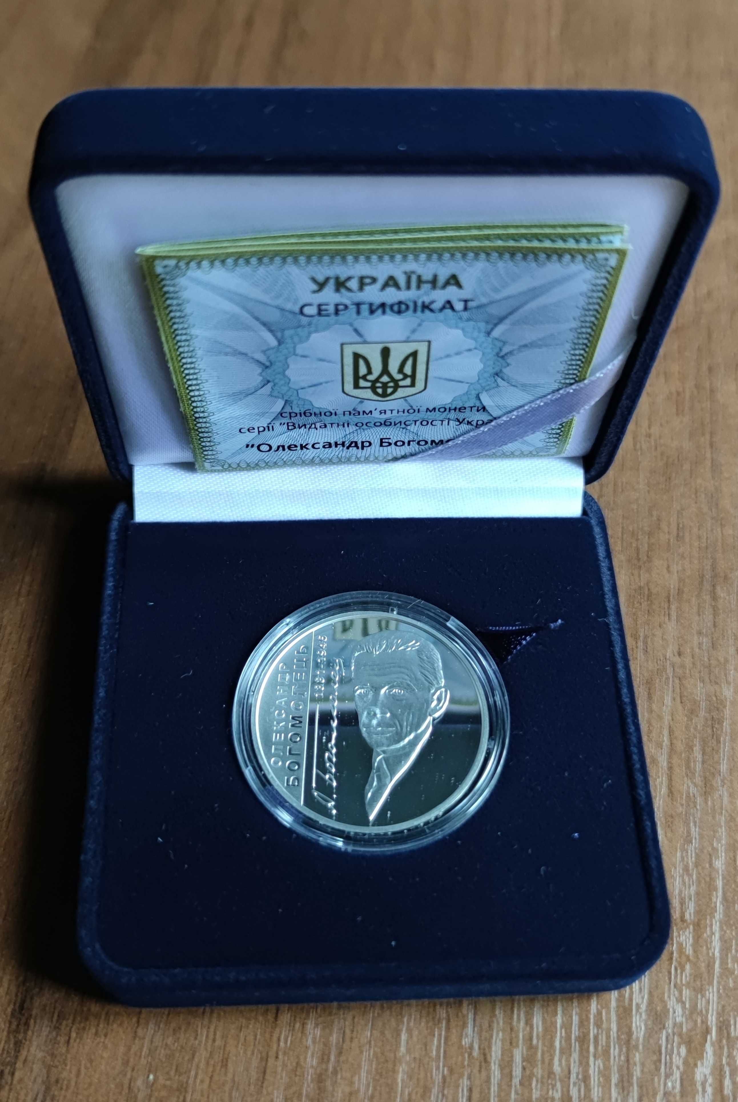"Олександр Богомолець" Срібна пам'ятна монета у футлярі