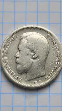 50 копійок 1899 р.