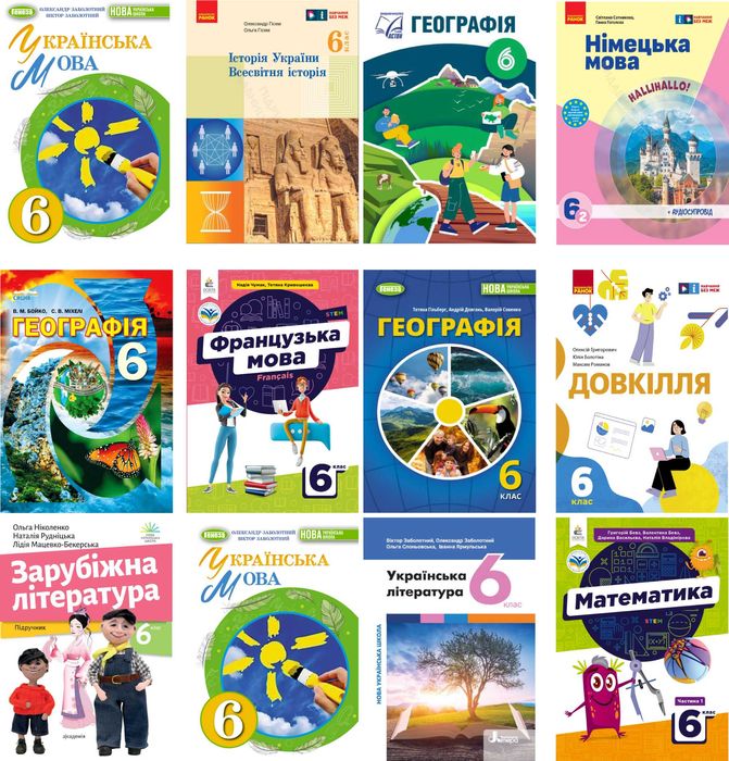 Книги, книжки, підручники 6 клас