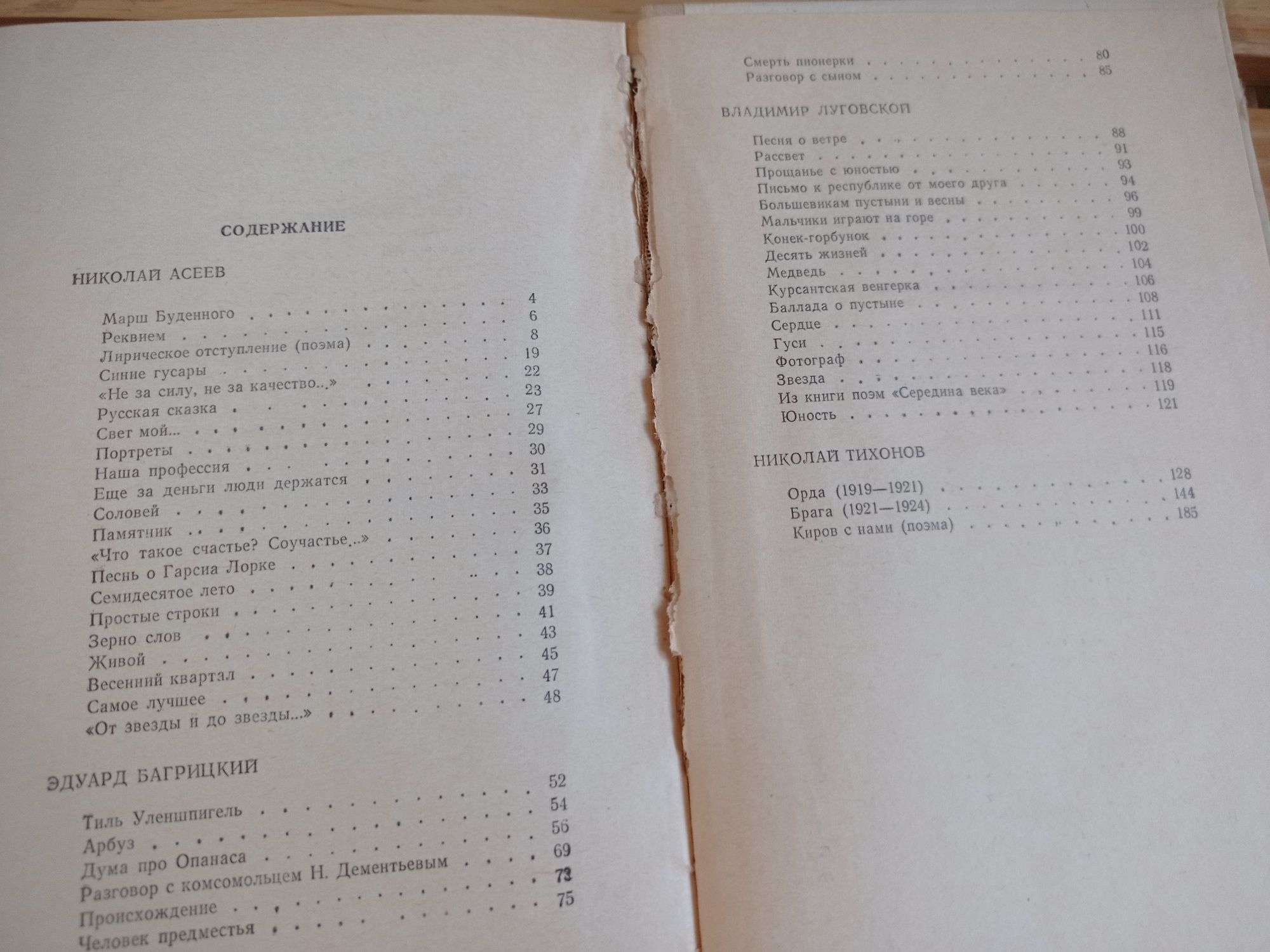 Сборник стихов Н.Н.Асеев, Багрицкий, Луговской, Н.С. Тихонов 1973 г.