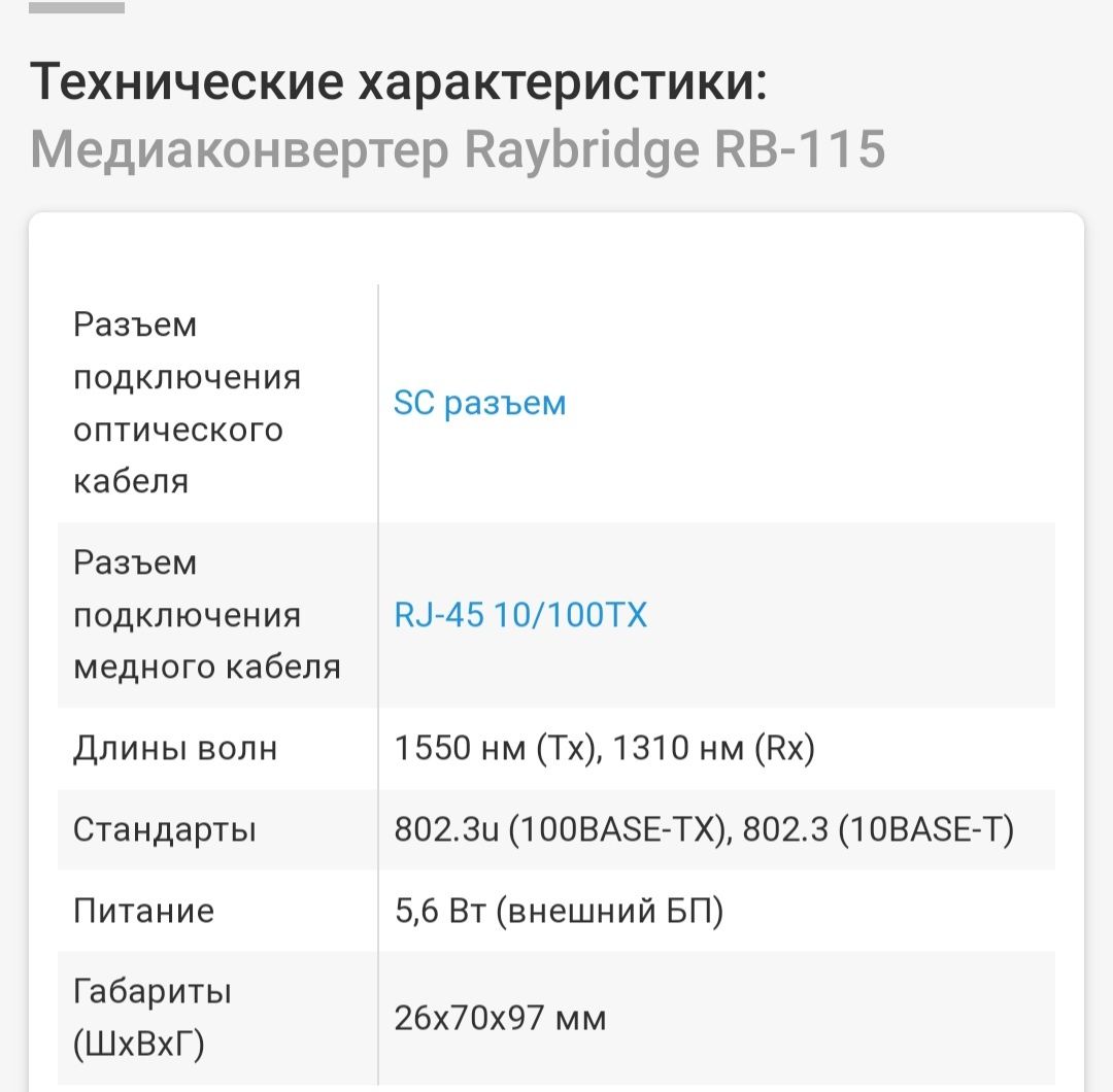 Медиаконвертер Raybridge RB-115