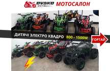 Дитячі / Підліткові Електро Квадроцикли 1000w 800w 1500w Великий Вибір