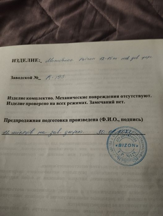 Мотоблок Бізон 12-15