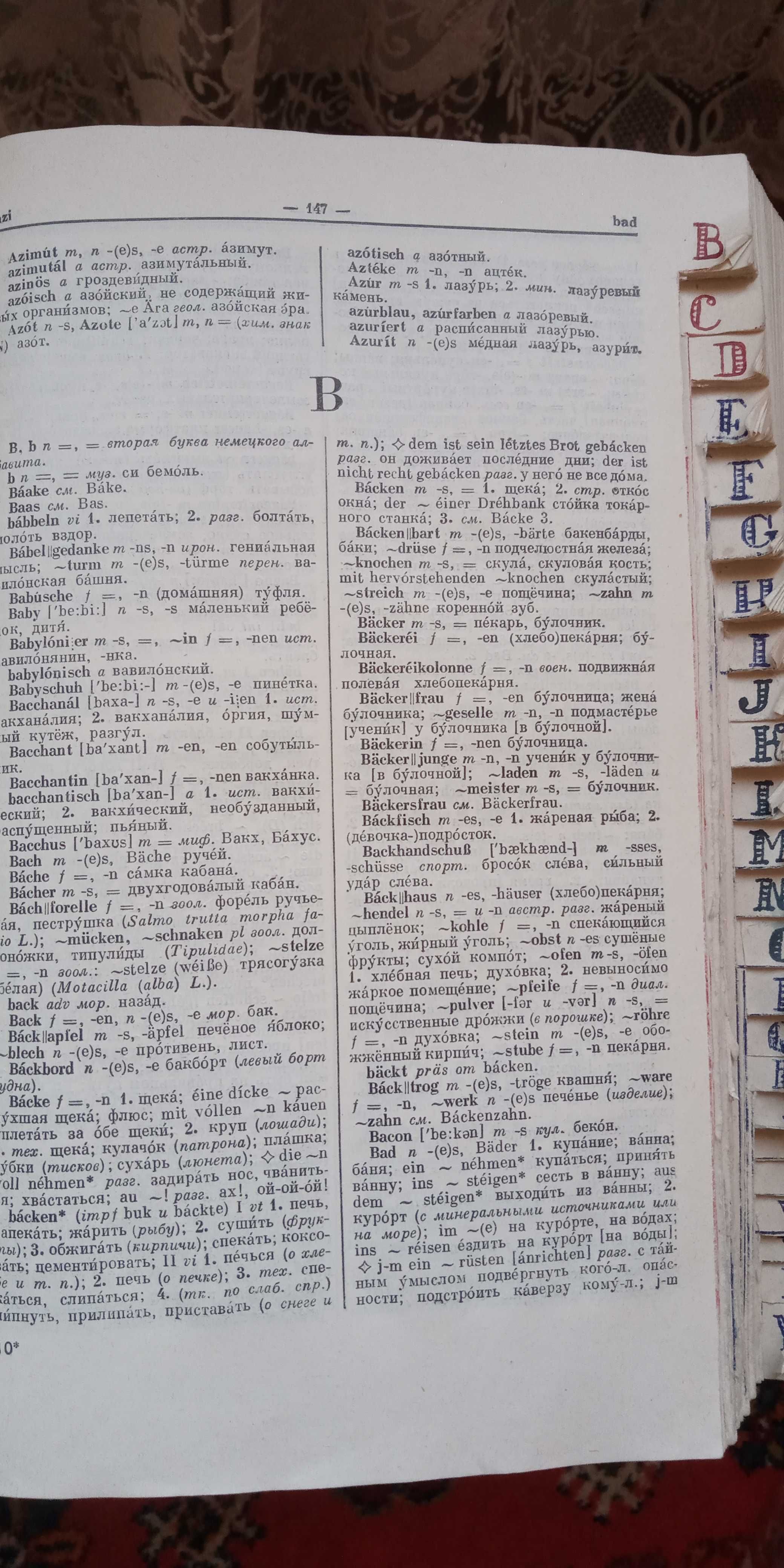 Книга немецко русский словарь