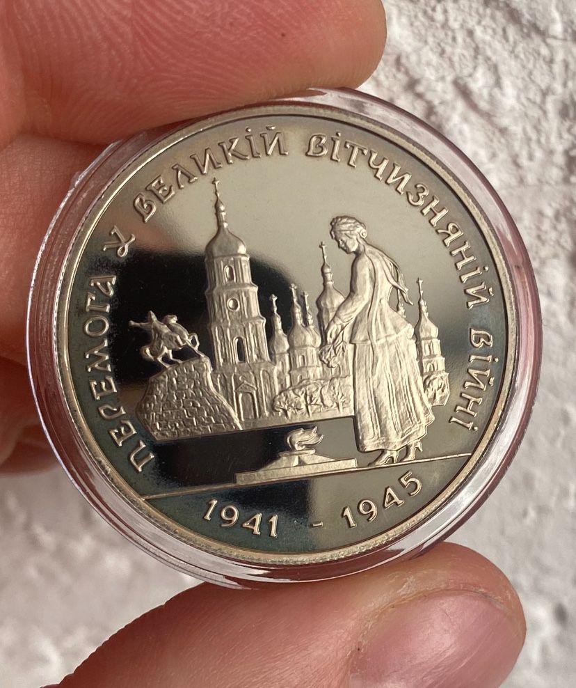 Монета Перемога у ВВВ 1941-1945 рокiв