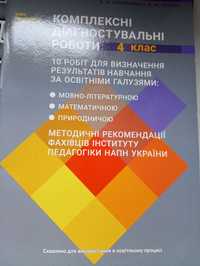 Диагностические работы Оноприенко Петрук ДПА 4 класс