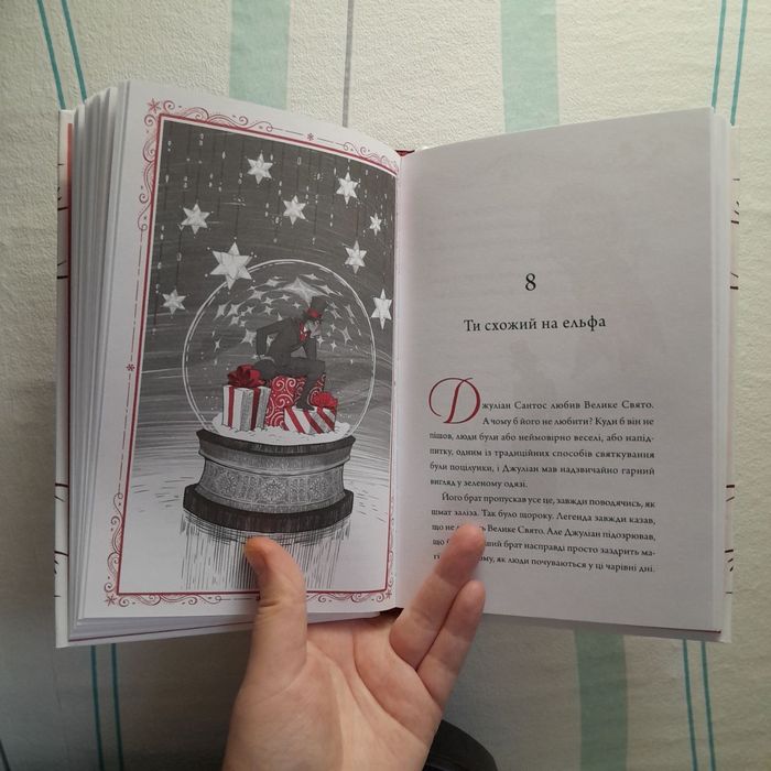 Святкова новела "Видовище" всесвіт Каравал Стефані Ґарбер
• Книга 3.