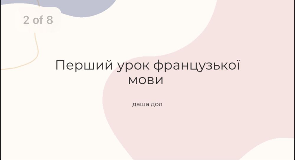 Репетитор з французької мови для дітей та школярів