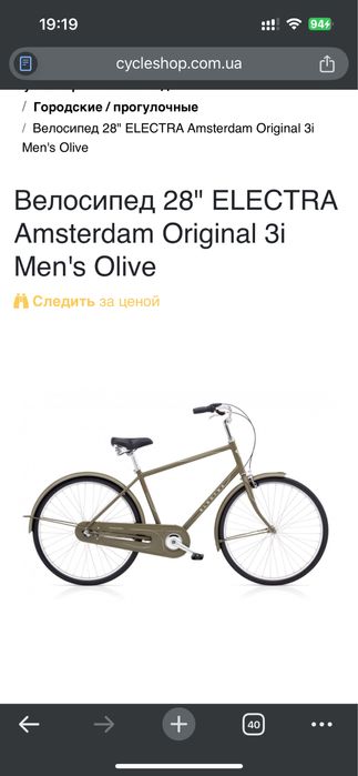 Продам велосипед