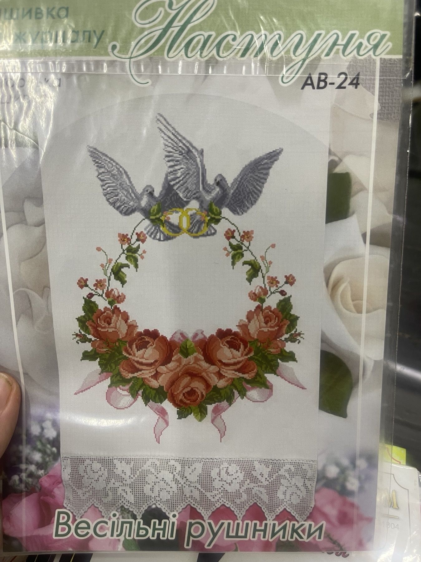 Схеми вишивки рушників