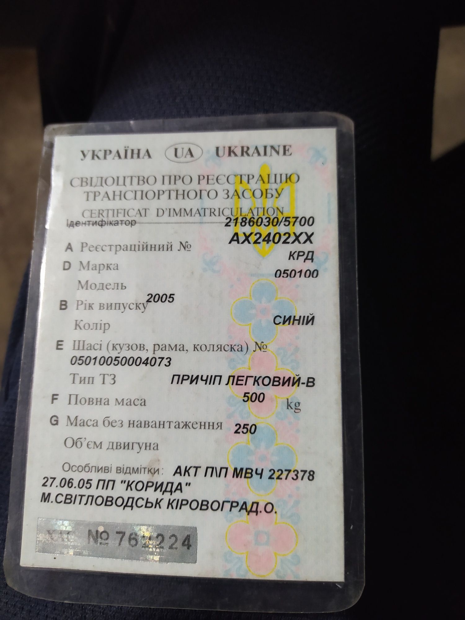 Прицеп легкового автомобиля+ ВАЗ 2109.