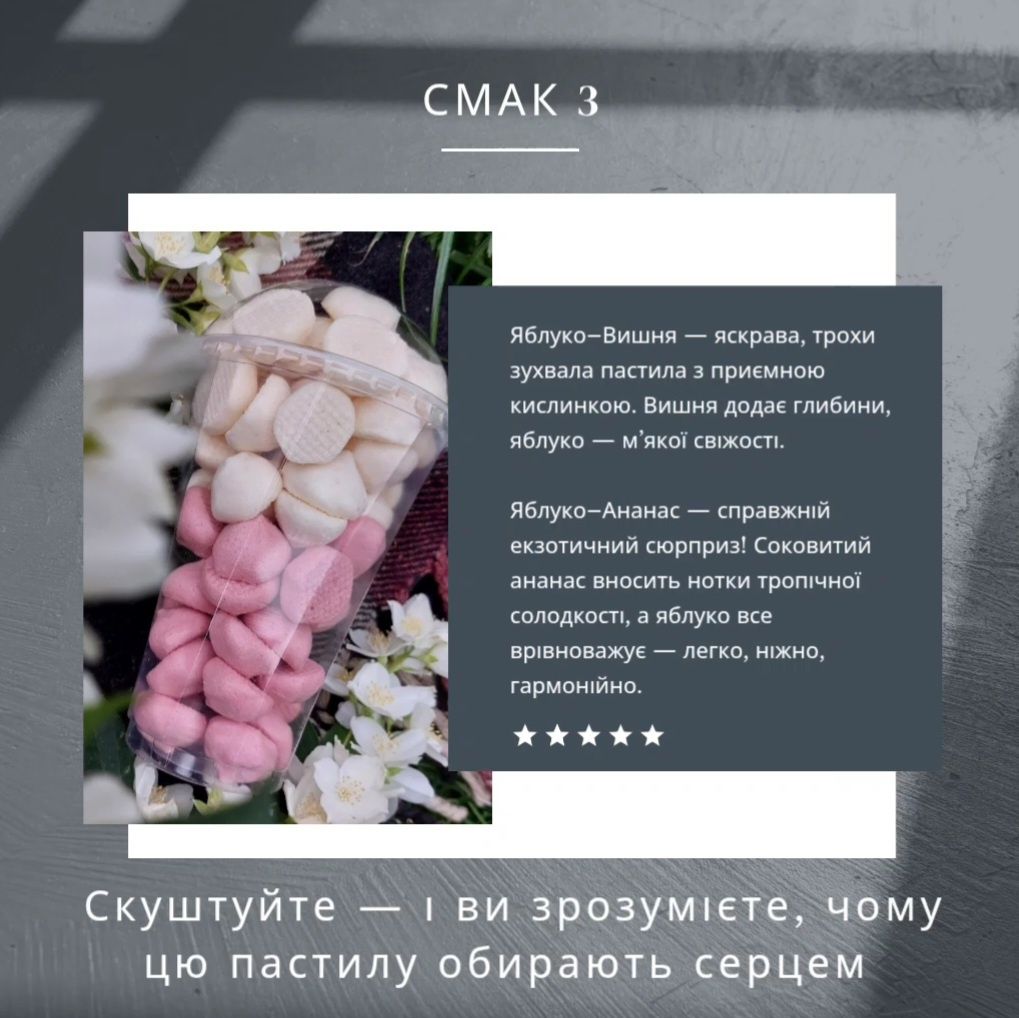 Пастила муфтова (муфтики)