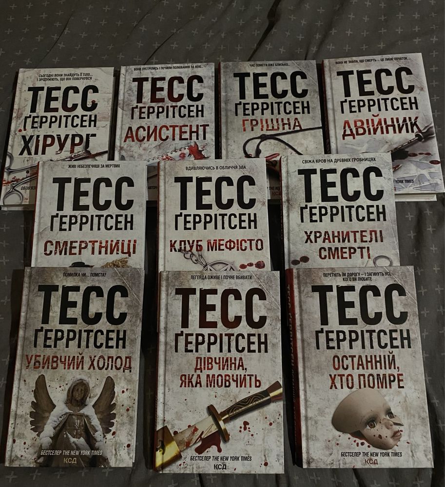 Тесс Ґеррітсен серія книг