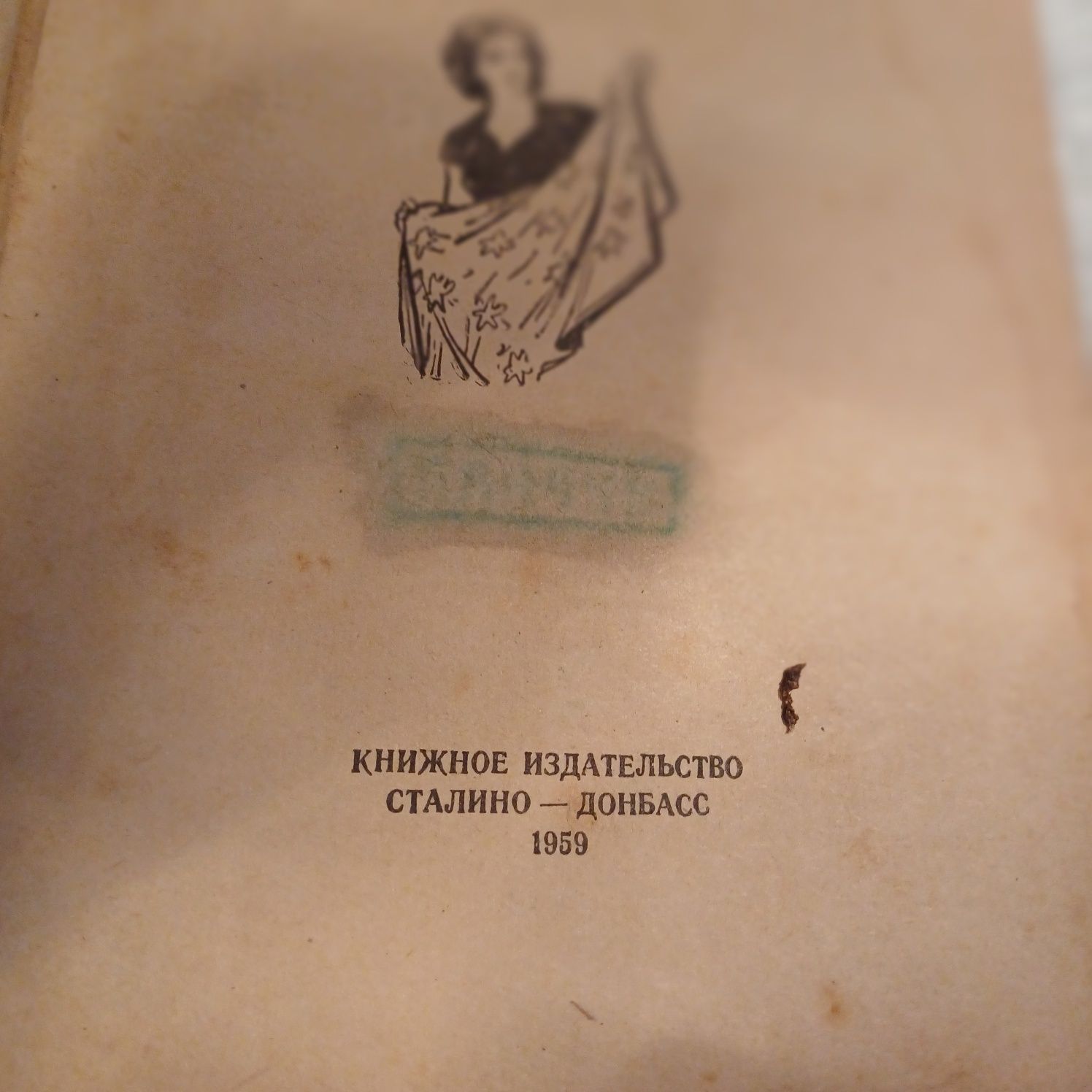 Книжка " Шейте сами" 1959р.