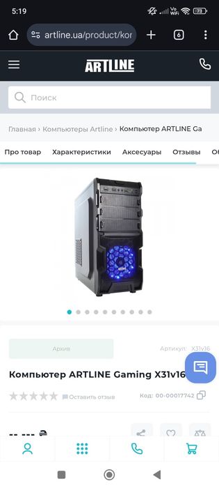 artline gaming x31v16