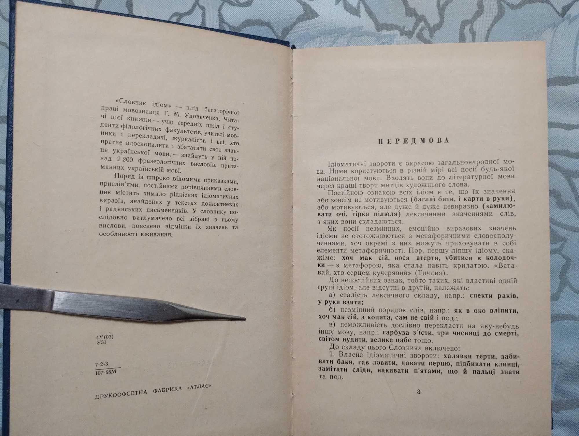 "Словник Українських Ідіом" Київ 1968 рік.