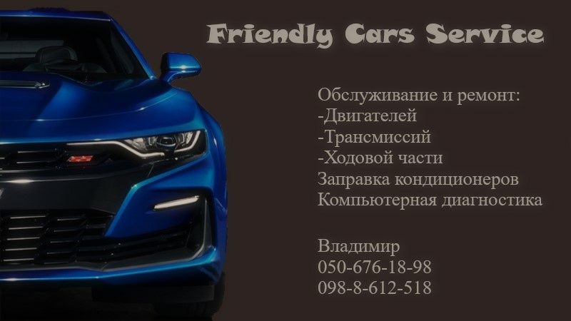 СТО в Запорожье. Диагностика, обслуживание и ремонт автомобилей Центр