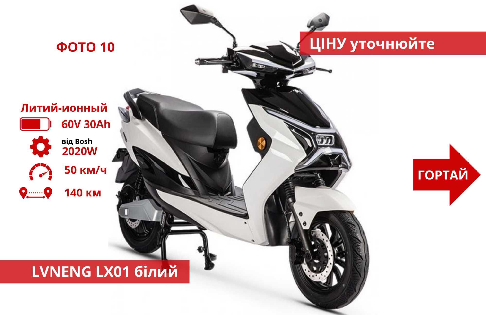 На Літій АКБ‼️ Від 100 км ходу! 1500 w 2000w 2500w 3000w - Forte Leon