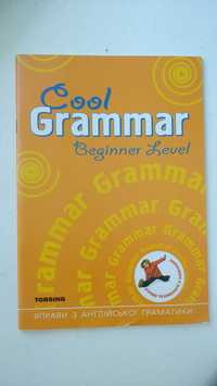 Книга по английскому языку, Упражнения по английской грамматикой