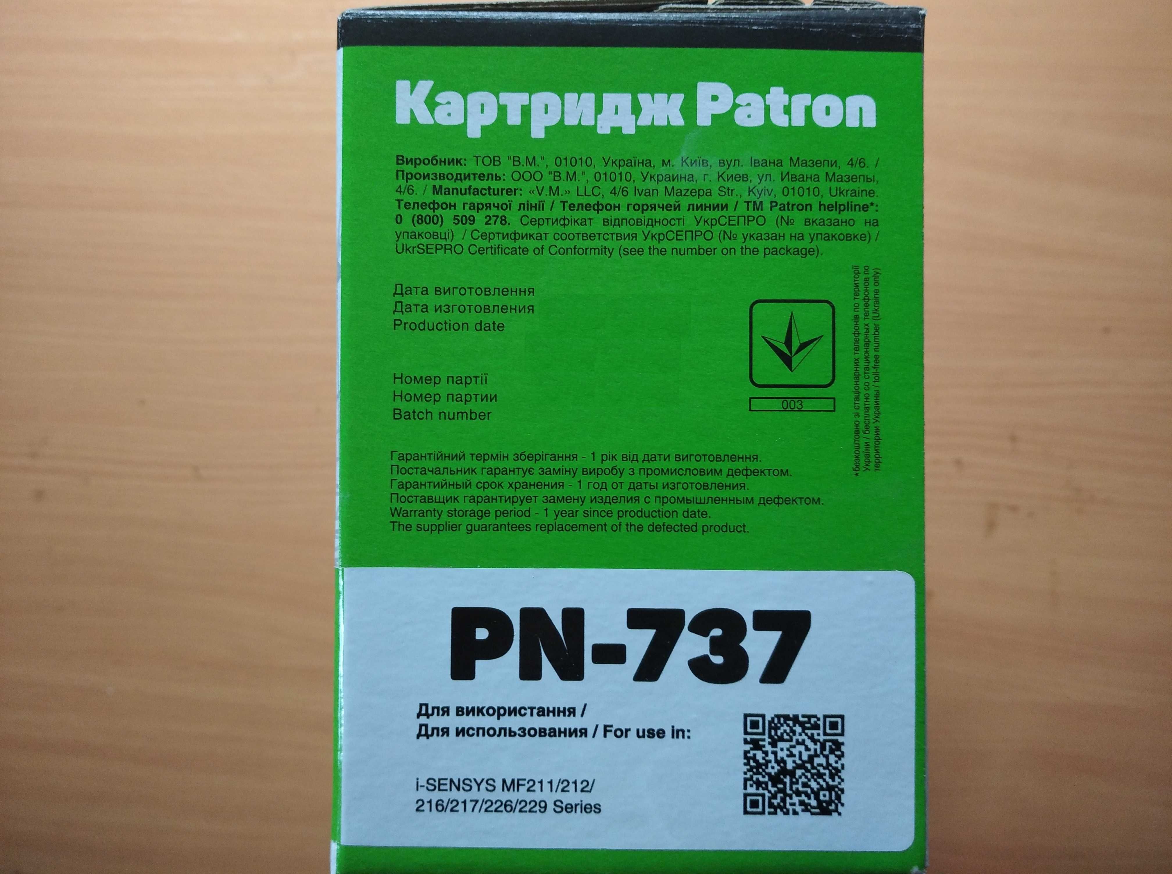 Картридж Patron PN-737 GL Canon 737, MF211/212/216/217/226/229 Black