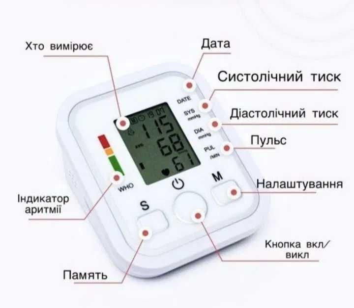 Тонометр автоматичний плечевий