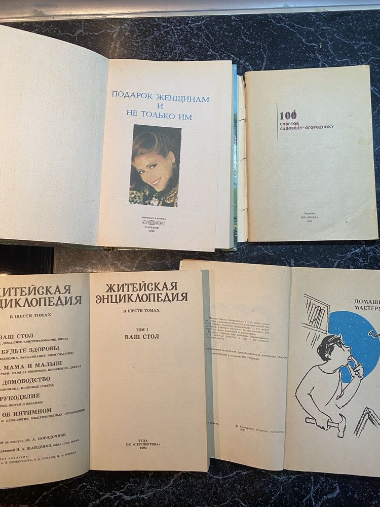 Книги, кондитерские изделия, советы домохозяйкам