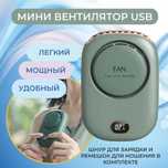 Вентилятор Fan портативный ручной Green