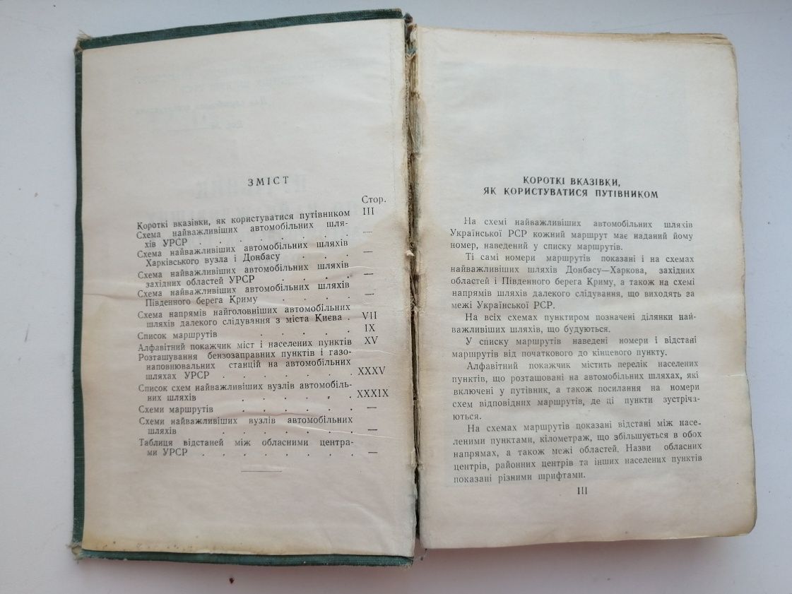 Книга Путівник по найважливіших автомобільних шляхах України