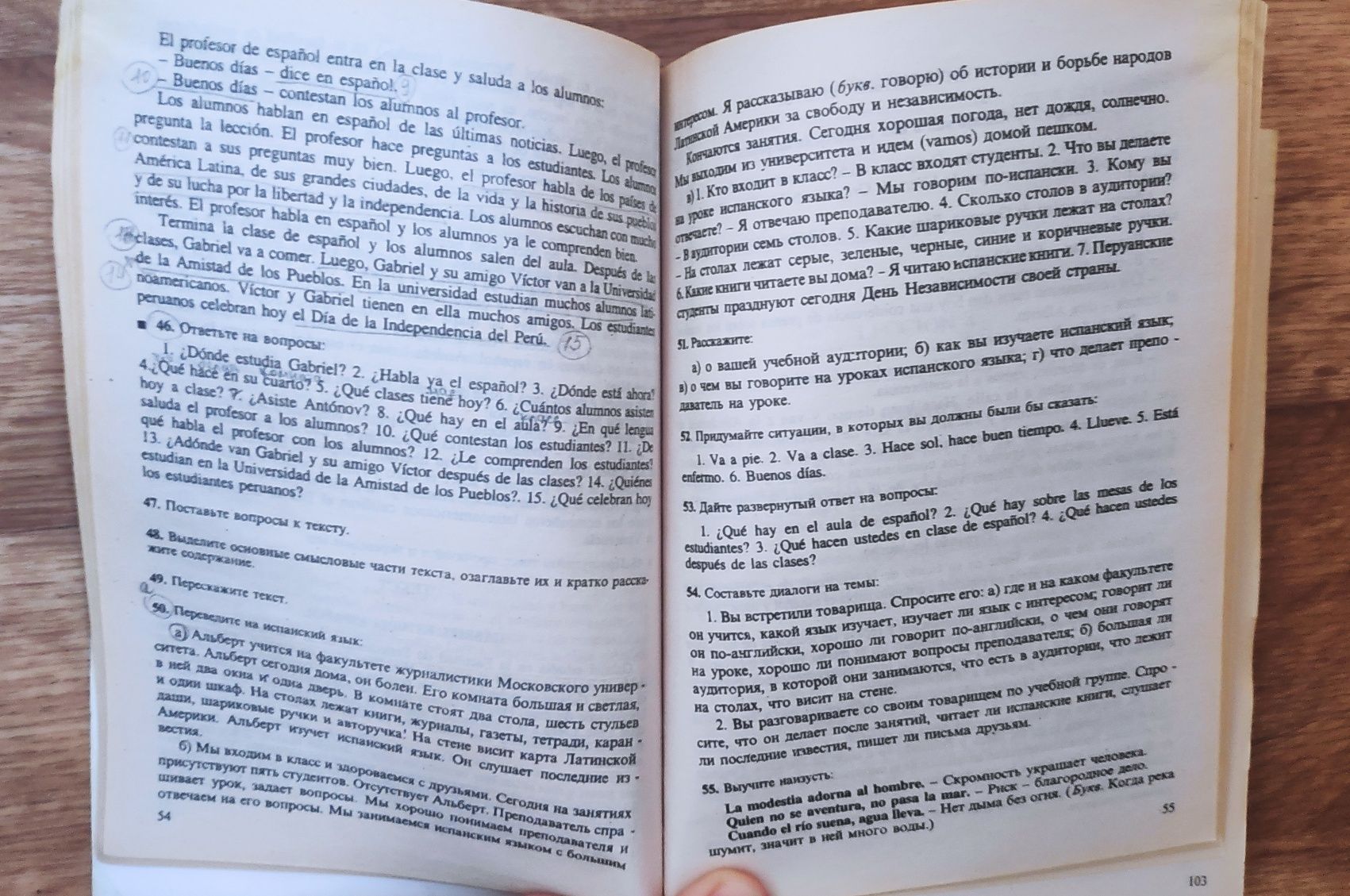 Учебник испанского языка. Практический курс для начинающих.