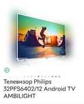 Продам телевізор philips 32pfs6402/12
