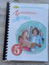 Українська мова 5 клас НУШ Заболотний