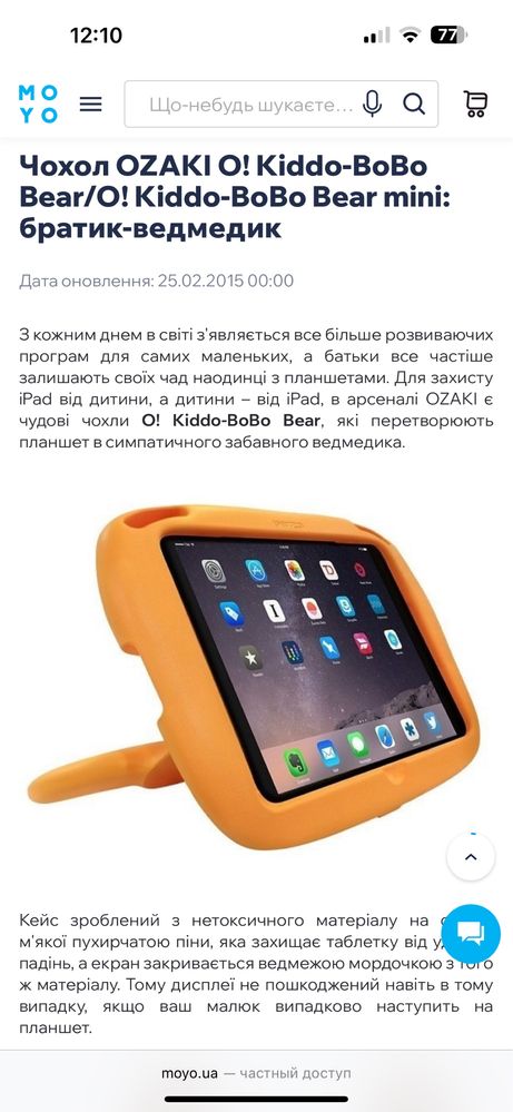 Чехол защитный на айпад  OZAKI  б/у