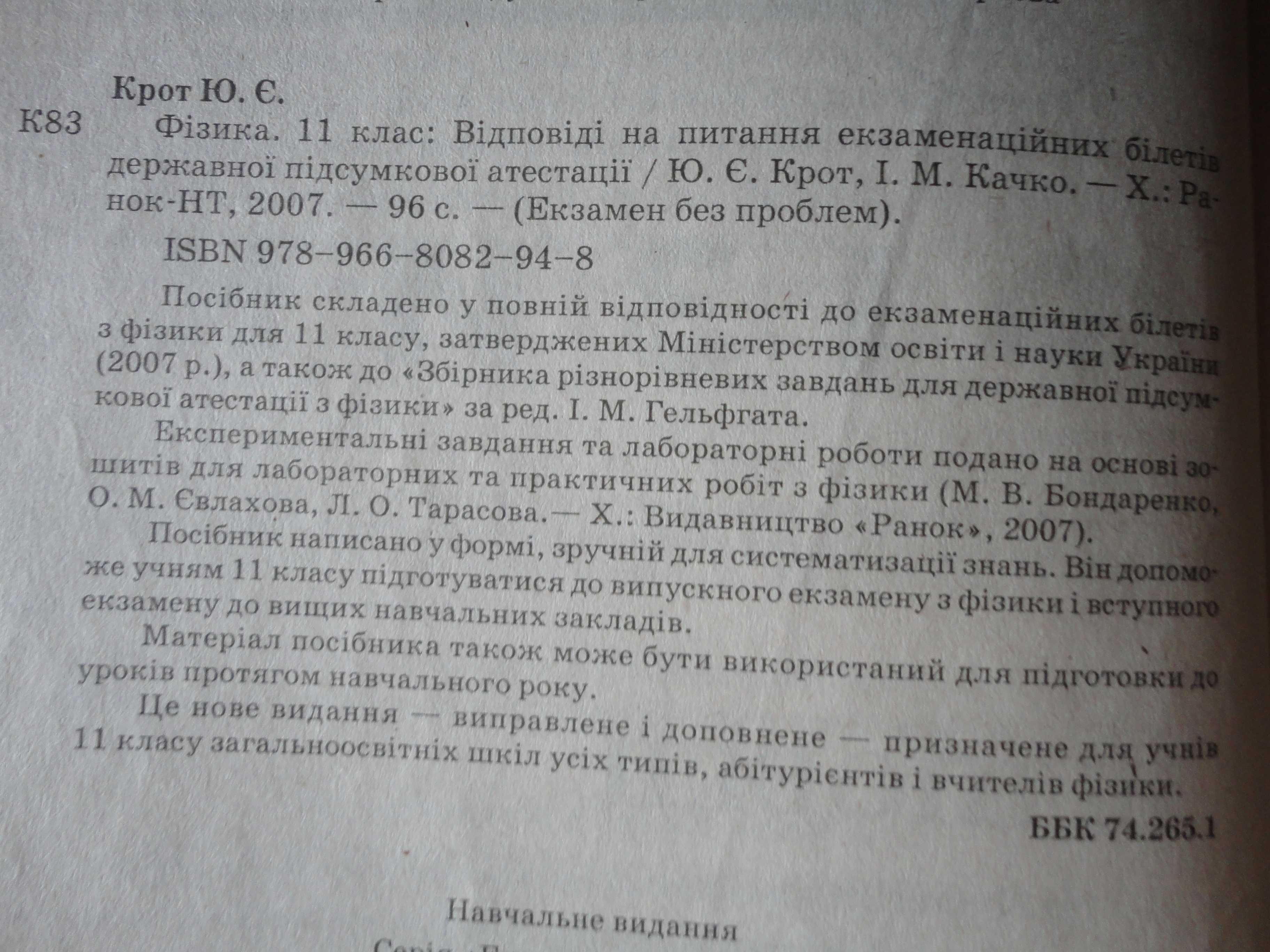 "Фізика" довідник - відповіді на питання екзаменаційних білетів