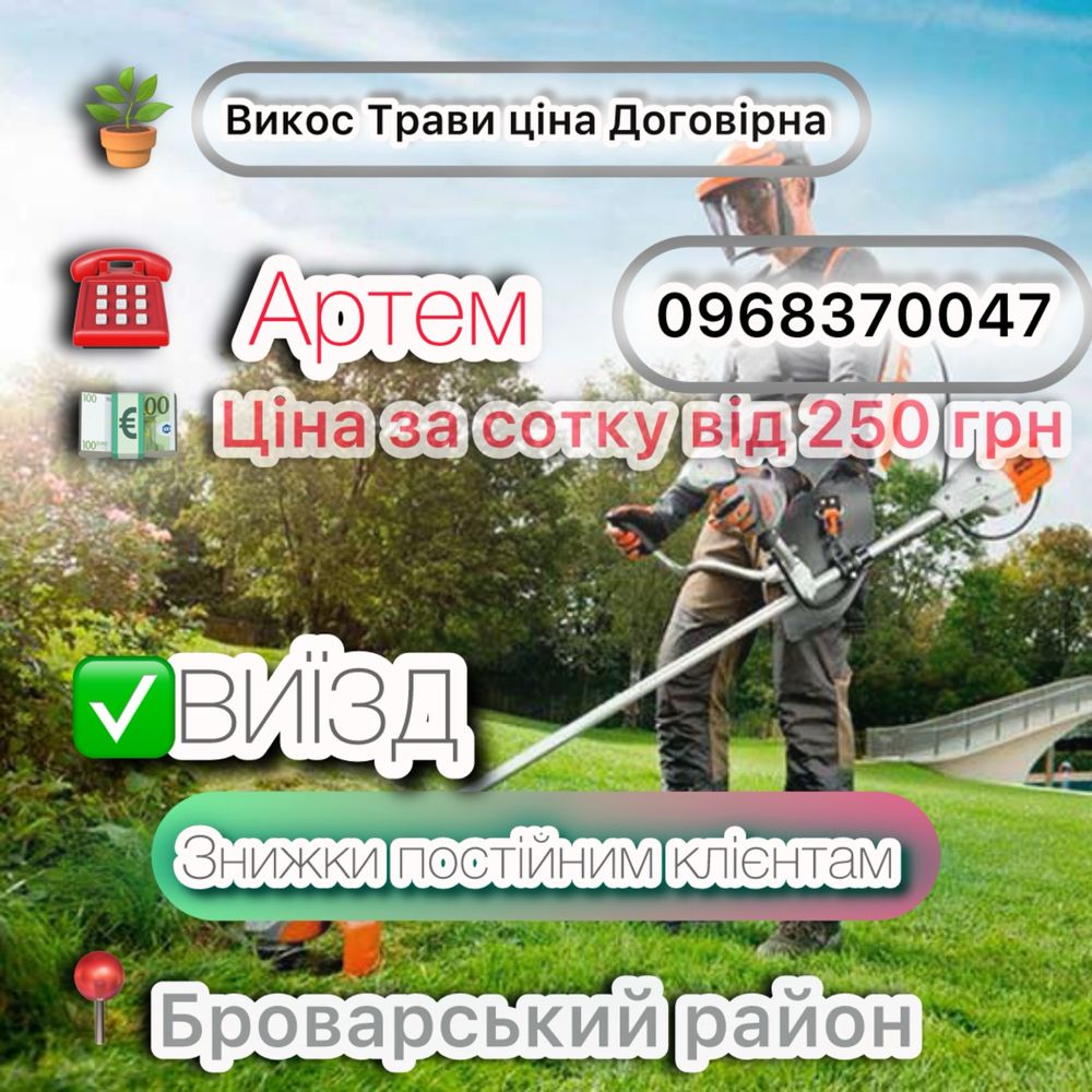 Викос Трави ціна договірна