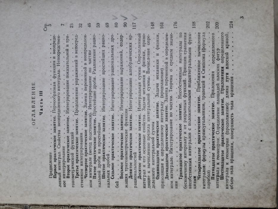 И.А. Каплан. Практические занятия по высшей математике.. Часть 3 и 4.