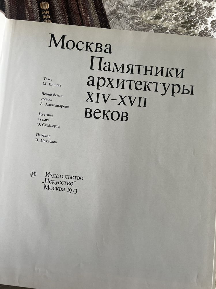 Книга москва памятники архитектуры ильин 1973